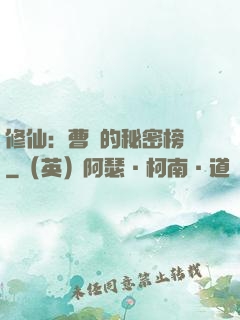 修仙：曹賊的秘密榜單